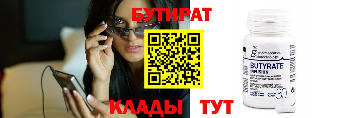 Тамбов  Бутират бутандиол  Вход с VPN 