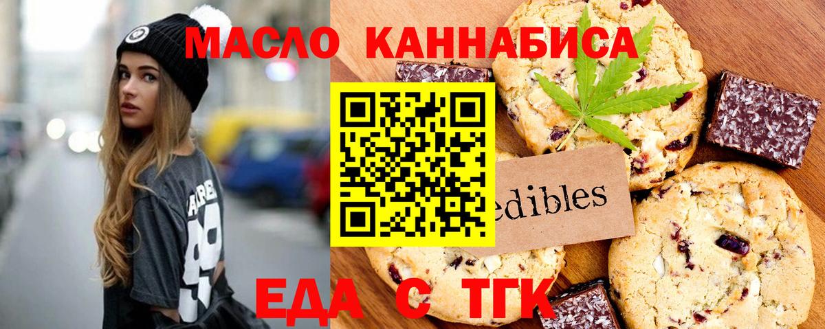 Еда ТГК конопля Тамбов