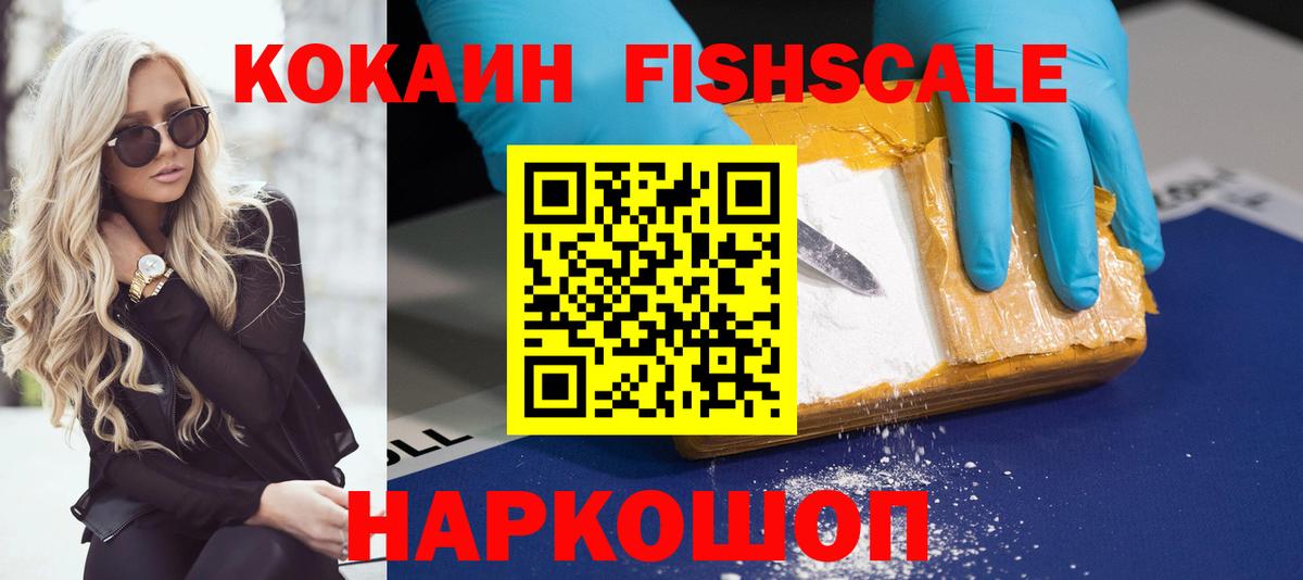 продажа наркотиков  Кокаин  COCAIN Колумбийский  Тамбов  Вход с VPN  COCAIN Fish Scale 