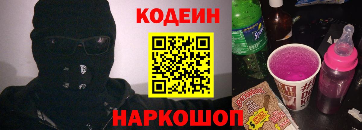 Тамбов  Codein Purple Drank  Кодеиновый сироп Lean Purple Drank  Вход с VPN 