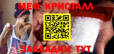 мяу мяу кристалл Новозыбков