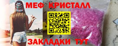 мяу мяу кристалл Новозыбков