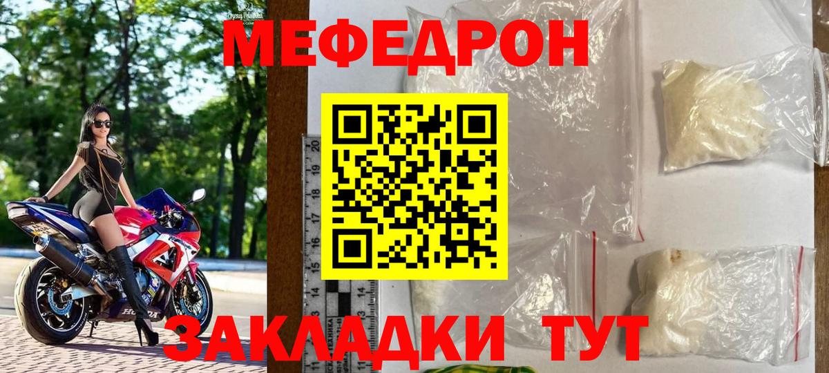 МЕФ мука  Вход с VPN  цены   Тамбов  МЯУ-МЯУ 