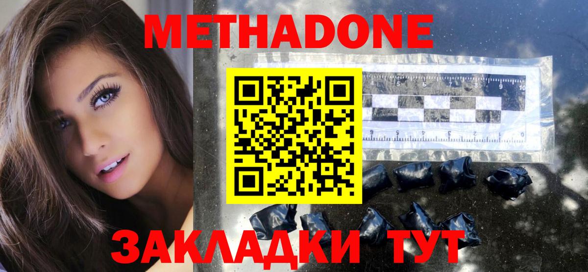 МЕТАДОН кристалл Тамбов
