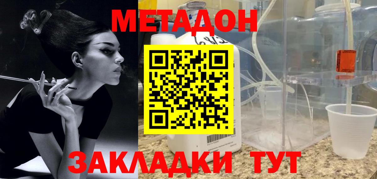 МЕТАДОН мёд  Вход с VPN  Тамбов 